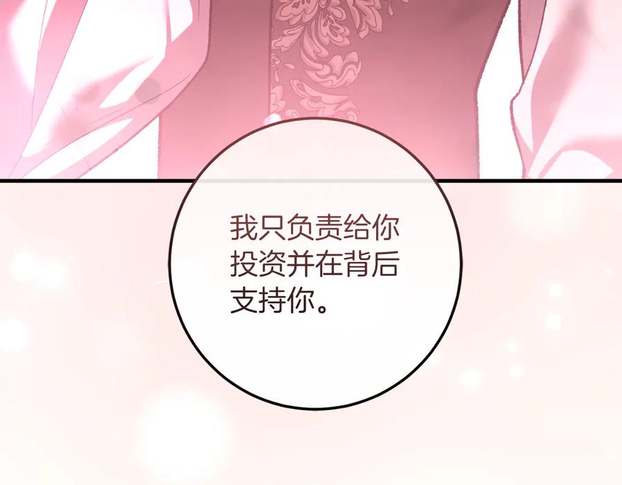 男二是女儿身 第51话 控制 第207页