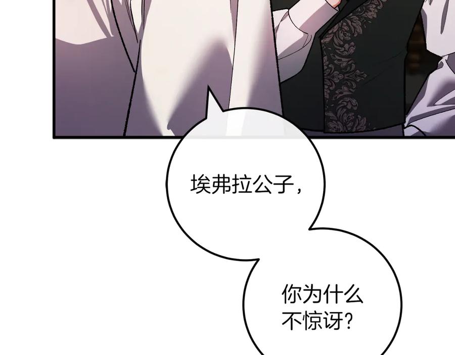 男二是女儿身 第51话 控制 第186页