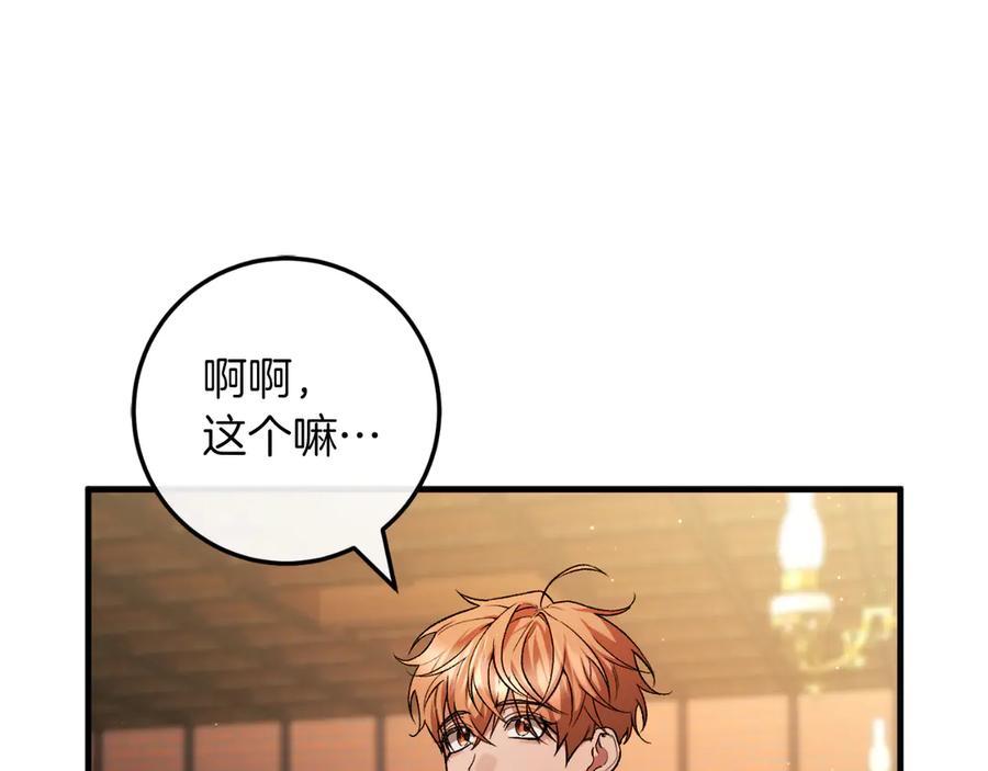 男二是女儿身 第51话 控制 第188页