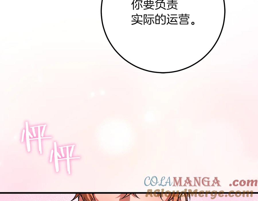 男二是女儿身 第51话 控制 第205页