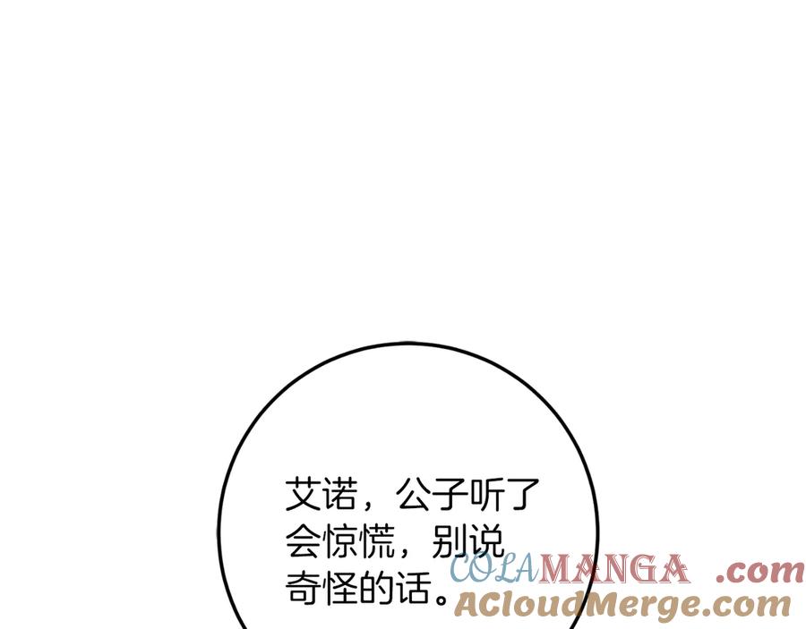 男二是女儿身 第51话 控制 第153页