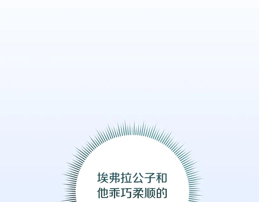 男二是女儿身 第51话 控制 第198页