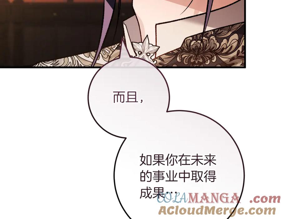 男二是女儿身 第51话 控制 第209页