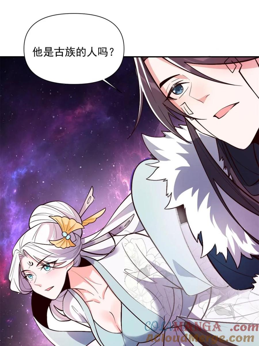 《原来我是修仙大佬》第529话 529话 第79页