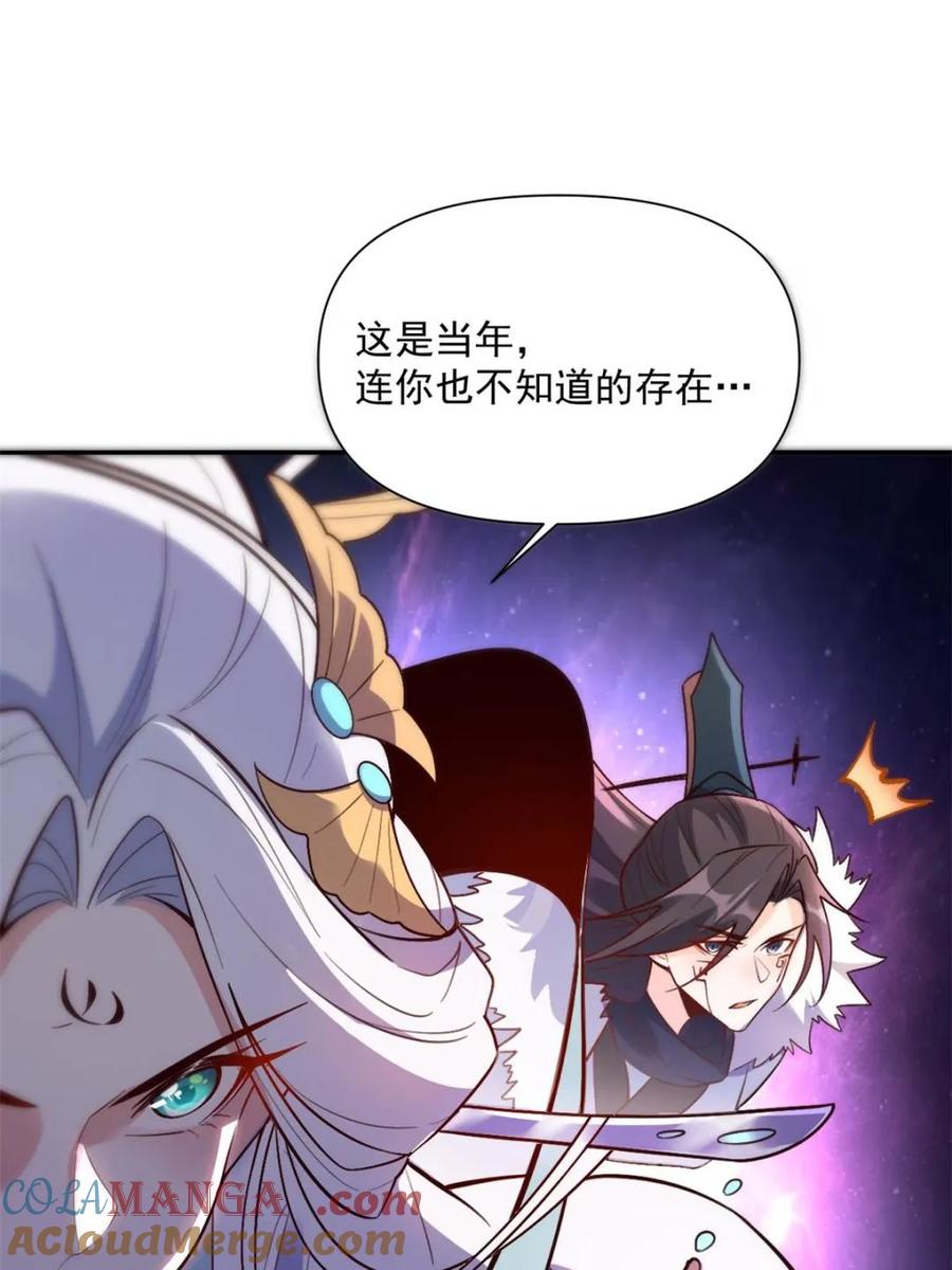 《原来我是修仙大佬》第529话 529话 第73页