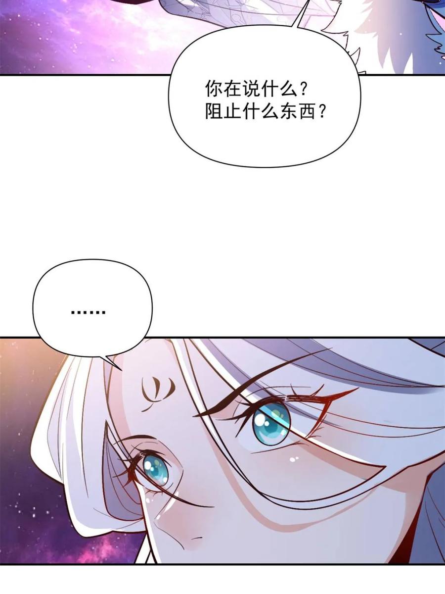 《原来我是修仙大佬》第529话 529话 第72页