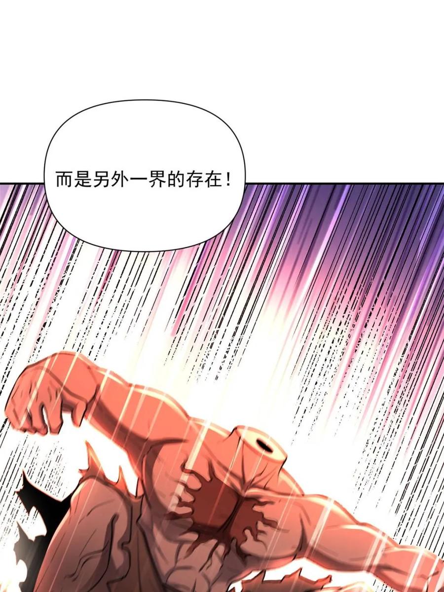 《原来我是修仙大佬》第529话 529话 第81页