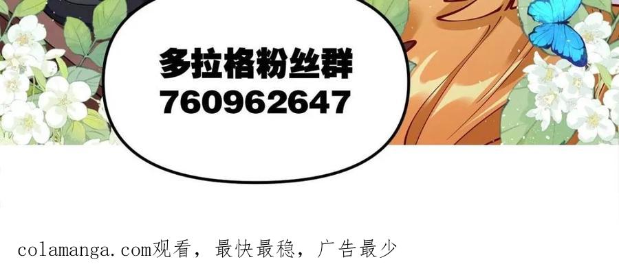 《原来我是修仙大佬》第529话 529话 第86页