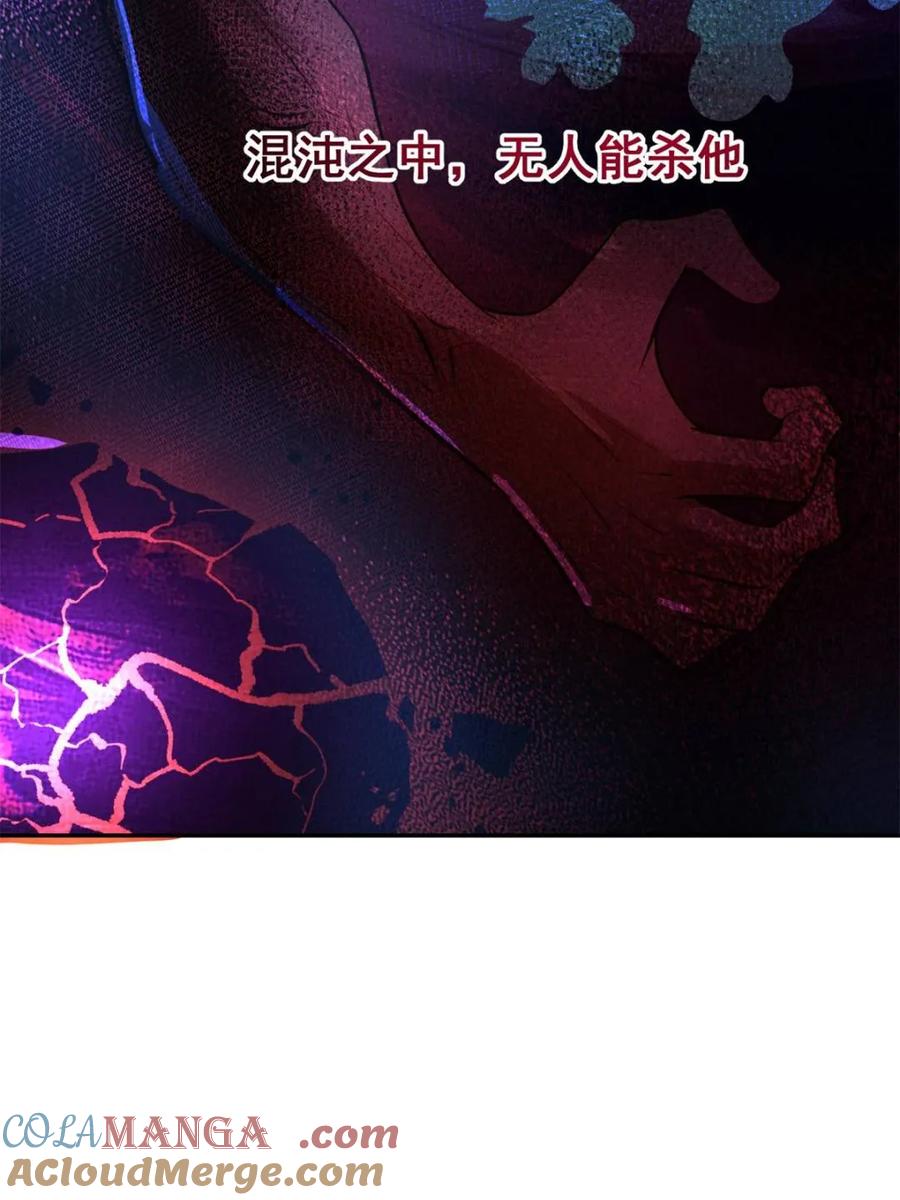 《原来我是修仙大佬》第529话 529话 第76页