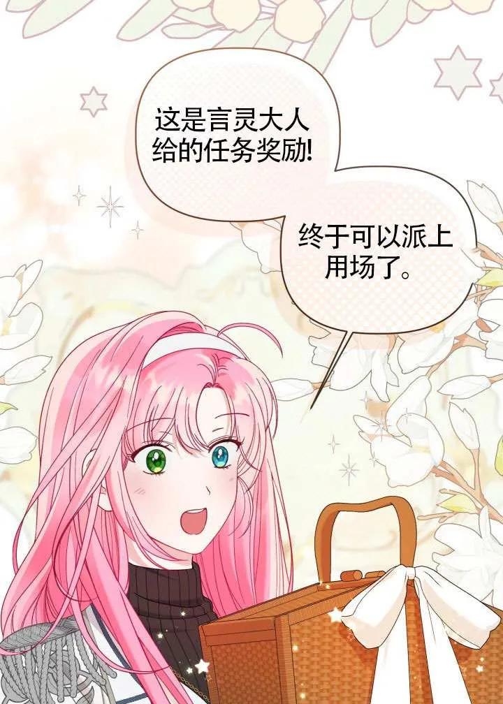 为附身者的特惠 - 第92话 - 第71张图