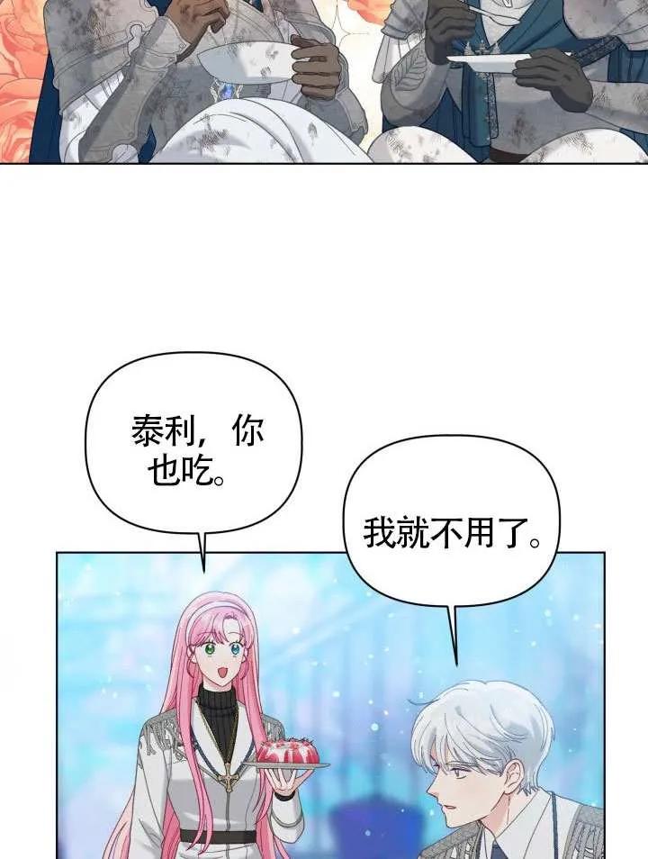 为附身者的特惠 - 第92话 - 第88张图