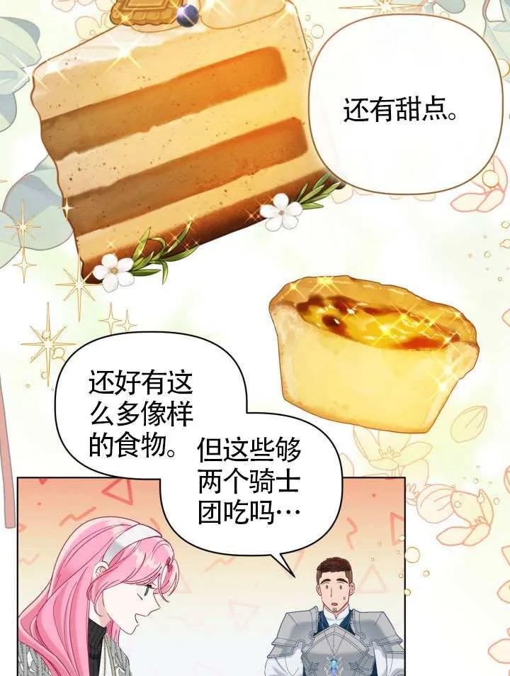 为附身者的特惠 - 第92话 - 第76张图