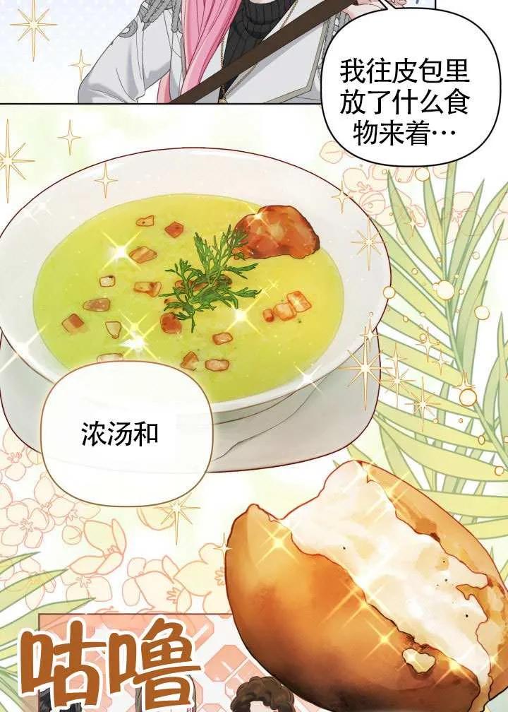 为附身者的特惠 - 第92话 - 第74张图