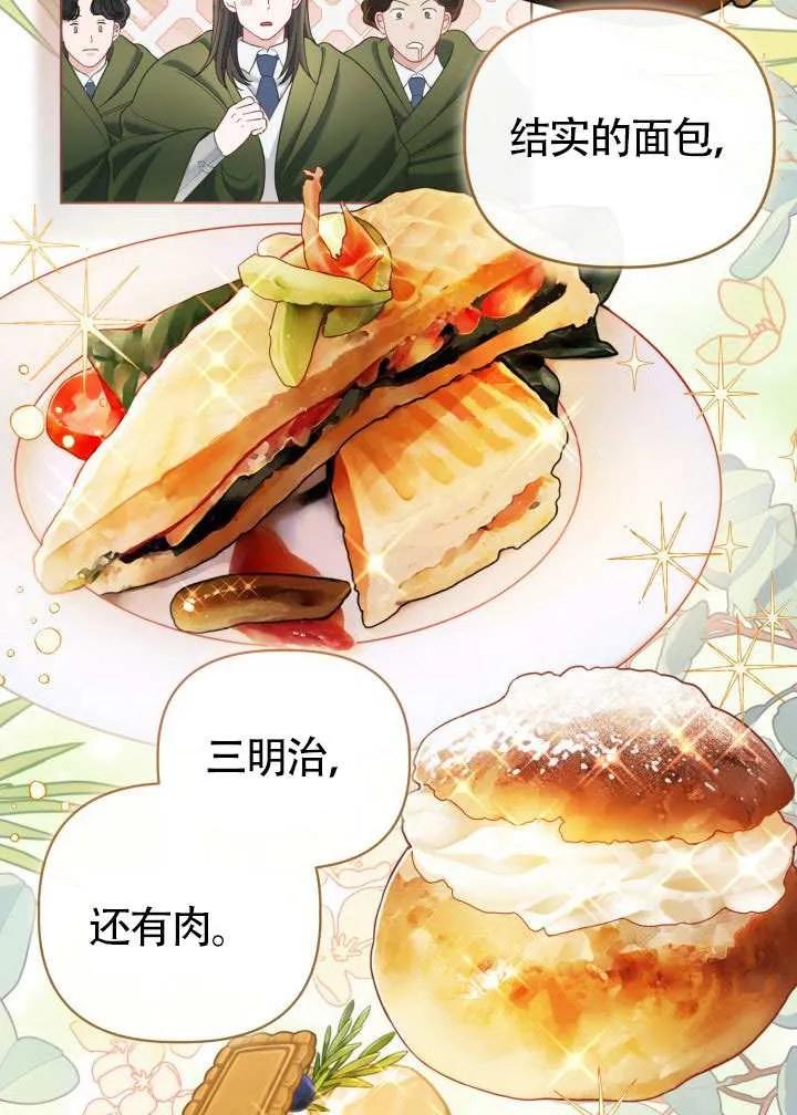 为附身者的特惠 - 第92话 - 第75张图