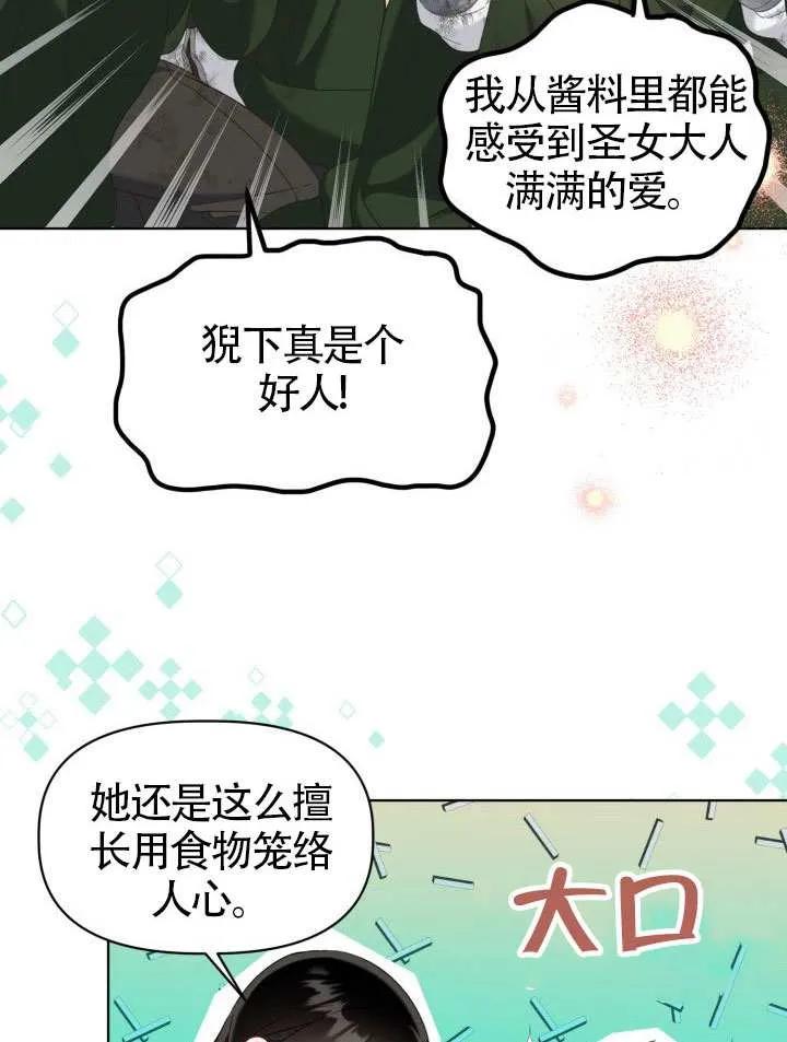 为附身者的特惠 - 第92话 - 第86张图