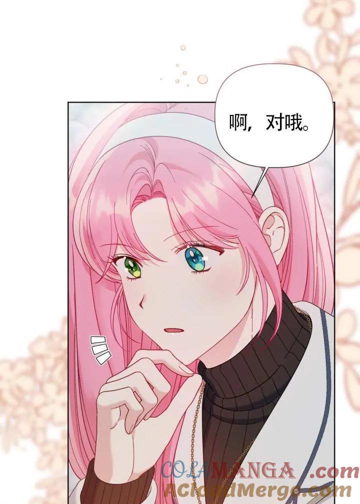 为附身者的特惠 - 第92话 - 第65张图