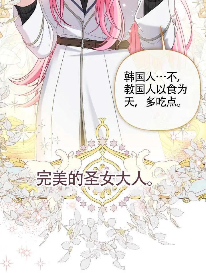 为附身者的特惠 - 第92话 - 第84张图