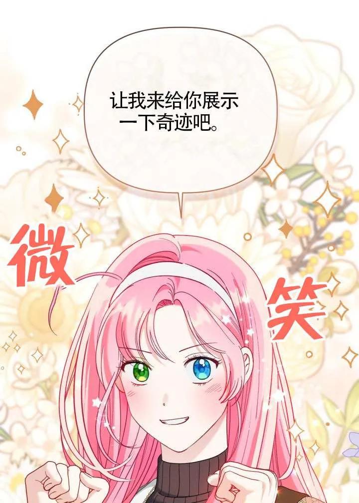 为附身者的特惠 - 第92话 - 第67张图