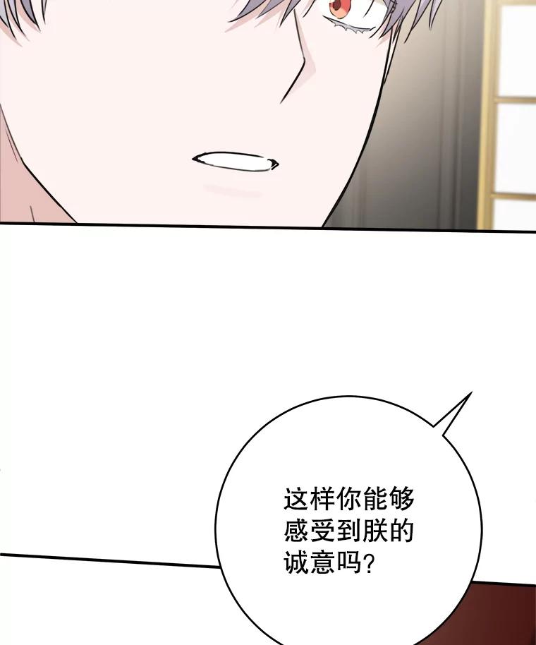 只需轻握我的手 71.相信你 第90页