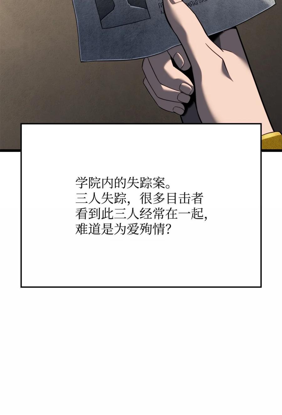 《铁血剑家猎犬的回归》82 第九尸现身 第14页