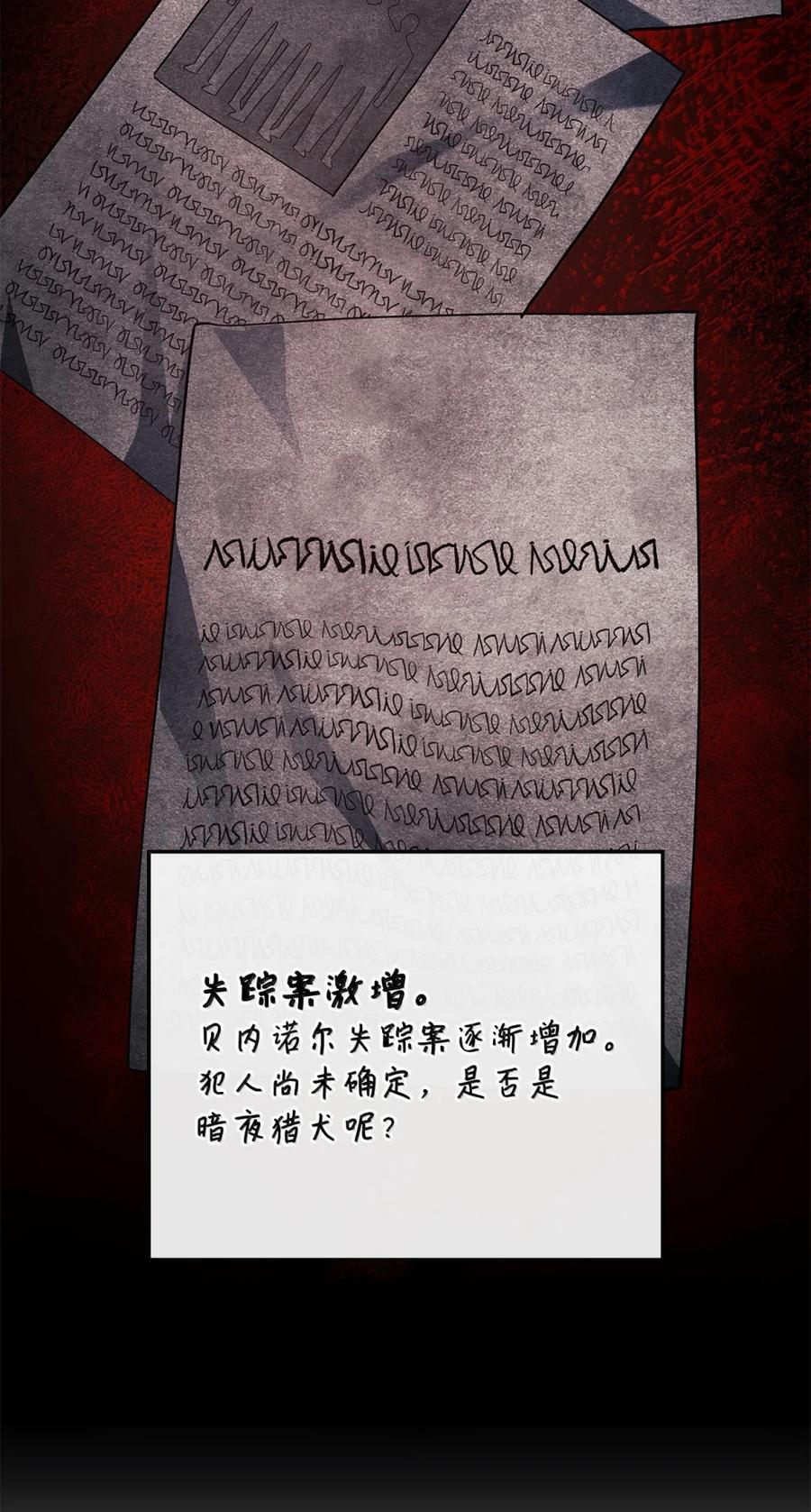 《铁血剑家猎犬的回归》82 第九尸现身 第11页