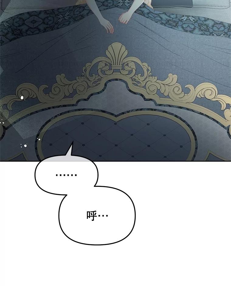 《不要相信那本日记》91.第八枝桠 第23页