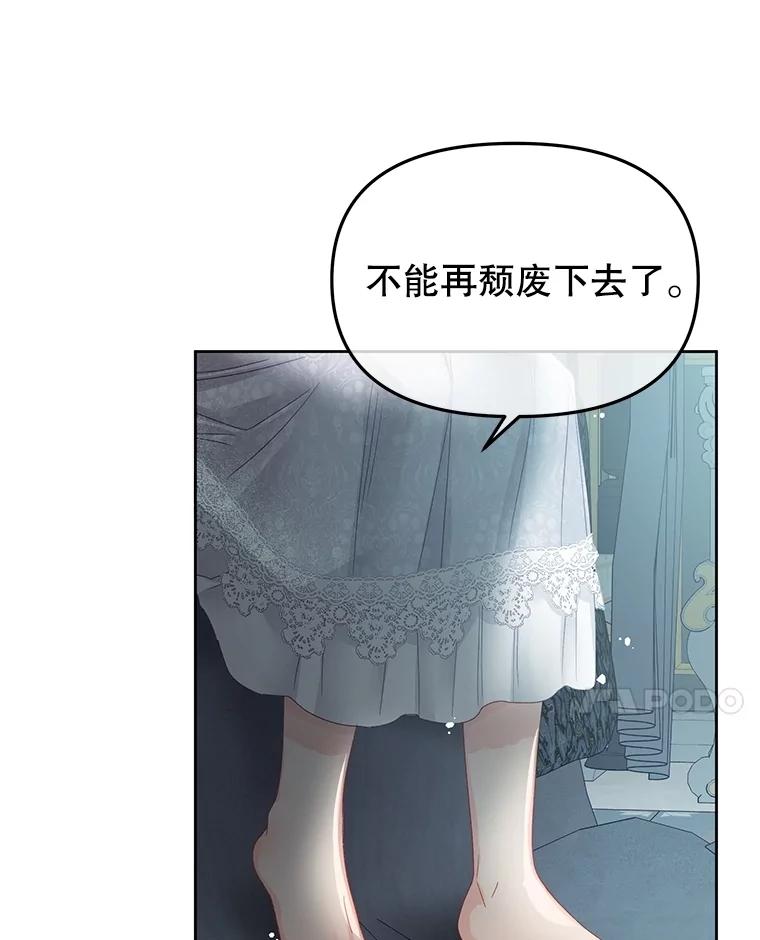 《不要相信那本日记》91.第八枝桠 第24页