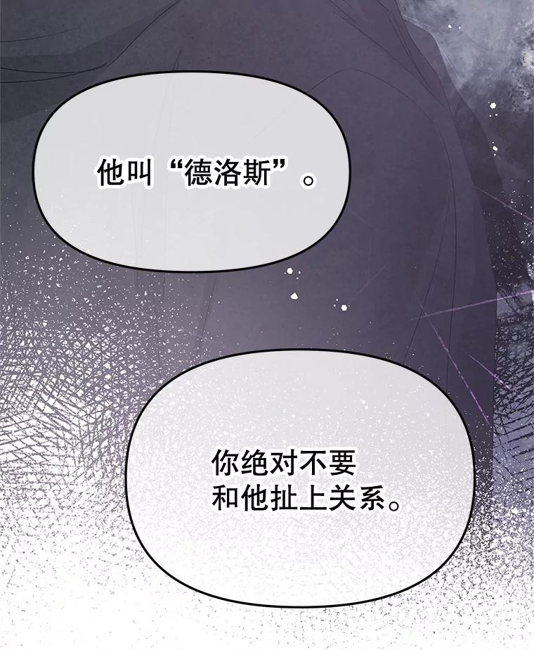 《不要相信那本日记》92.和盘托出 第120页