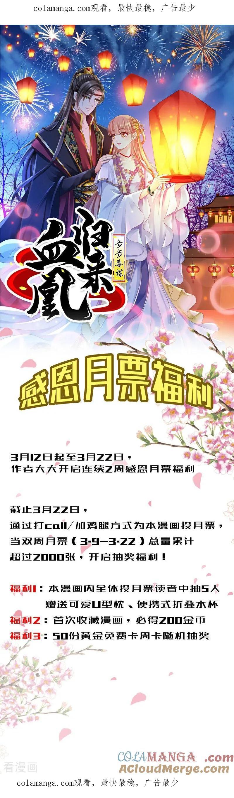 《步步毒谋：血凰归来》福利活动公告 第1页