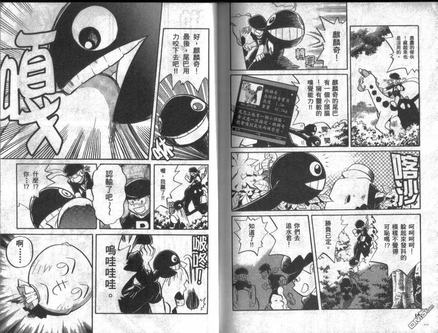 神奇宝贝特別篇 - 第10卷 - 第96张图