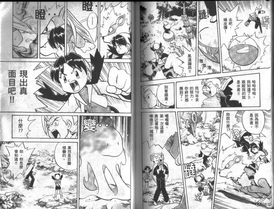 神奇宝贝特別篇 - 第10卷 - 第83张图