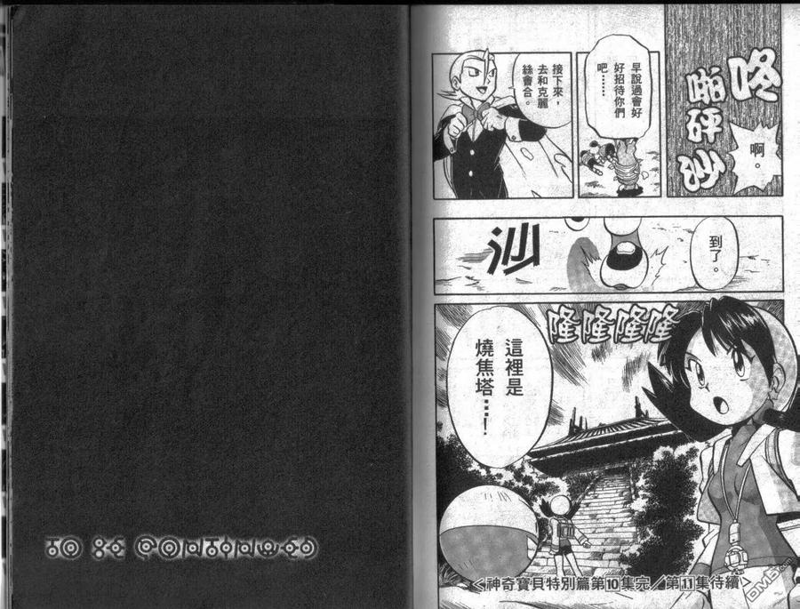 神奇宝贝特別篇 - 第10卷 - 第98张图