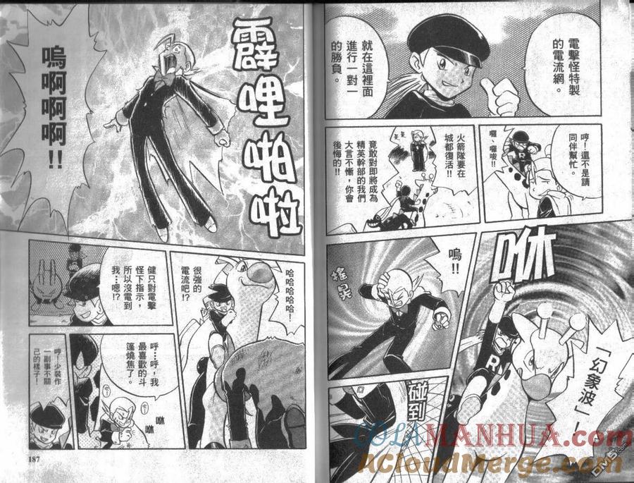 神奇宝贝特別篇 - 第10卷 - 第93张图