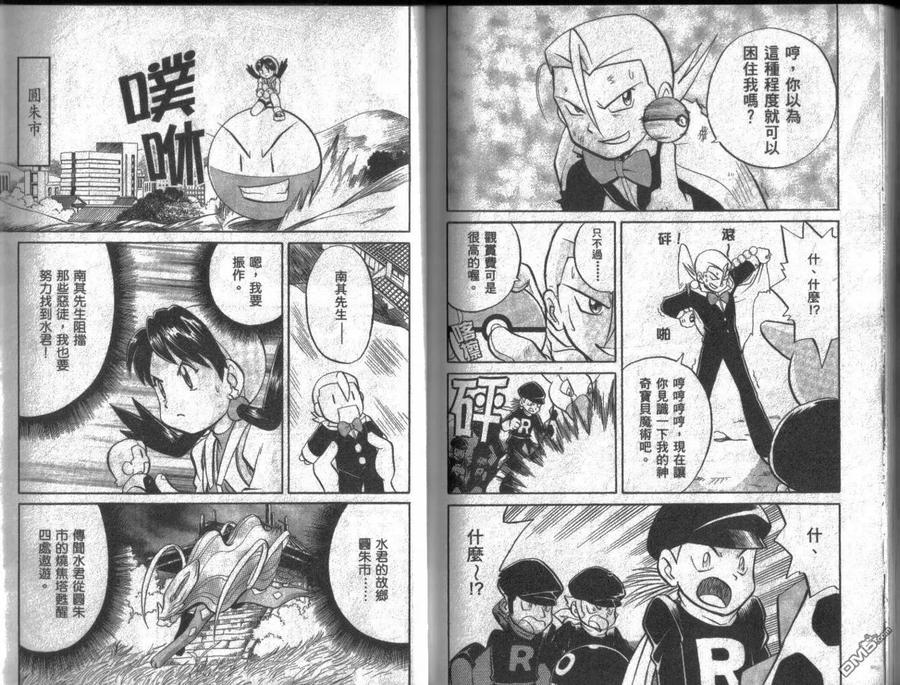 神奇宝贝特別篇 - 第10卷 - 第94张图