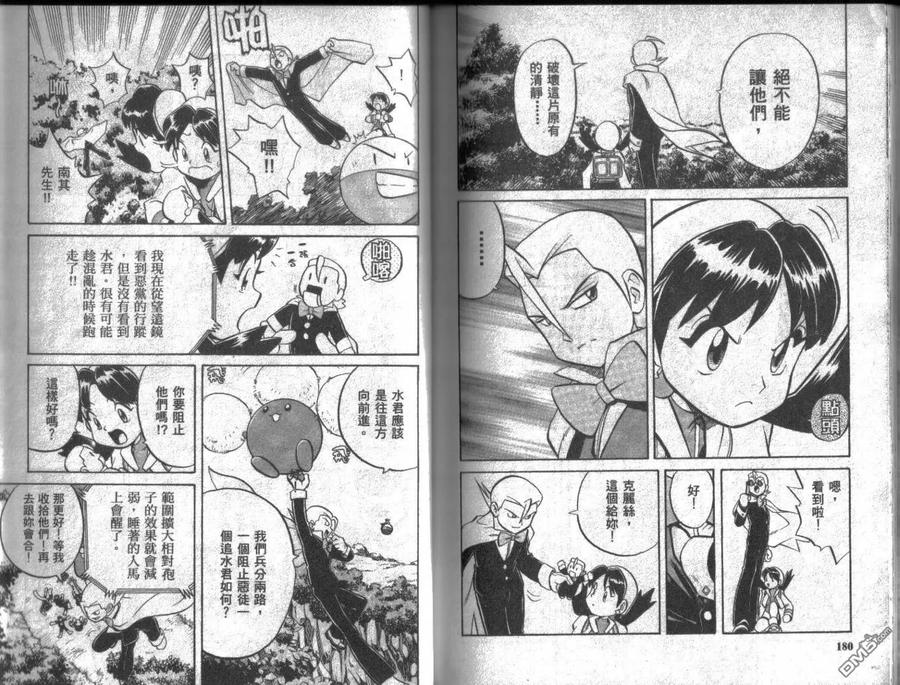 神奇宝贝特別篇 - 第10卷 - 第90张图