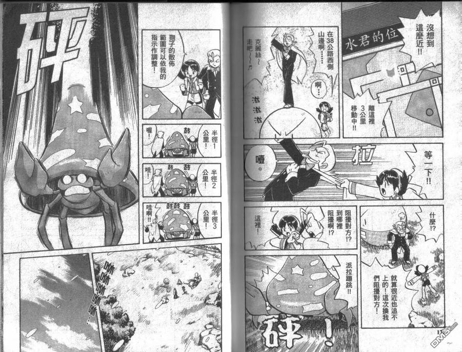 神奇宝贝特別篇 - 第10卷 - 第88张图