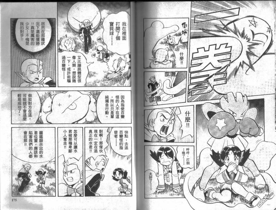 神奇宝贝特別篇 - 第10卷 - 第87张图