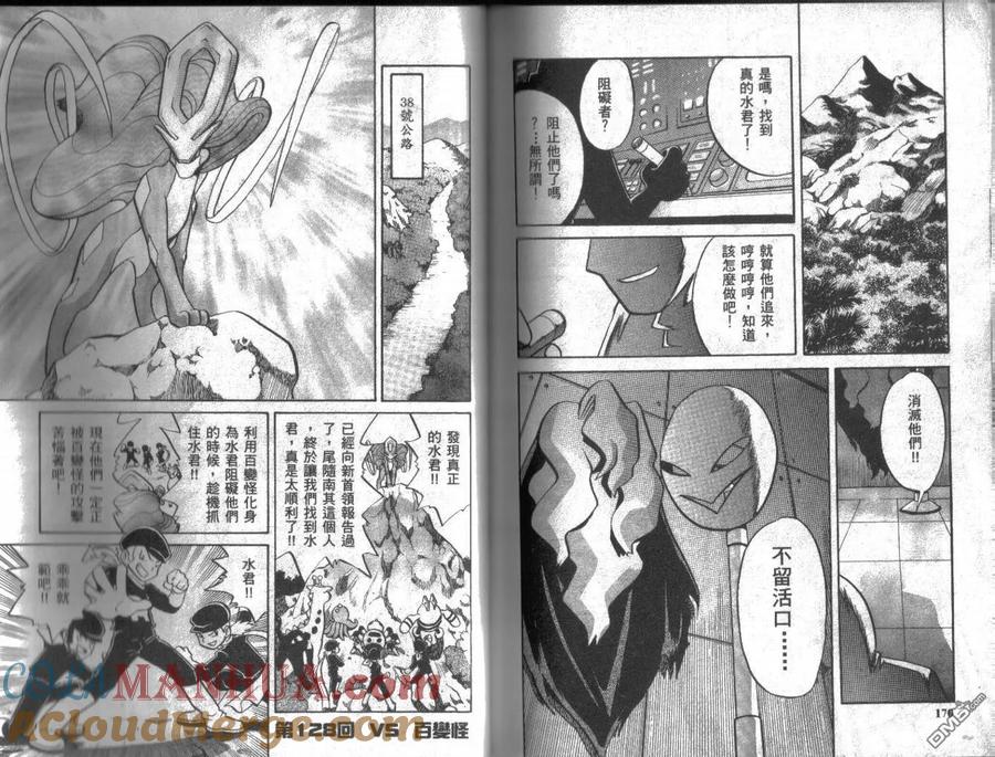 神奇宝贝特別篇 - 第10卷 - 第85张图