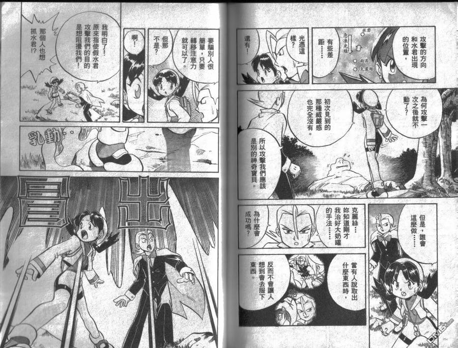 神奇宝贝特別篇 - 第10卷 - 第84张图