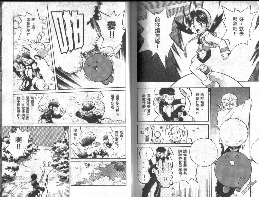 神奇宝贝特別篇 - 第10卷 - 第95张图