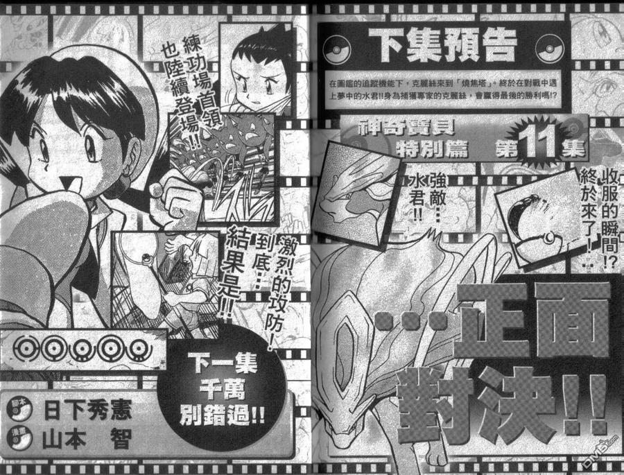 神奇宝贝特別篇 - 第10卷 - 第99张图