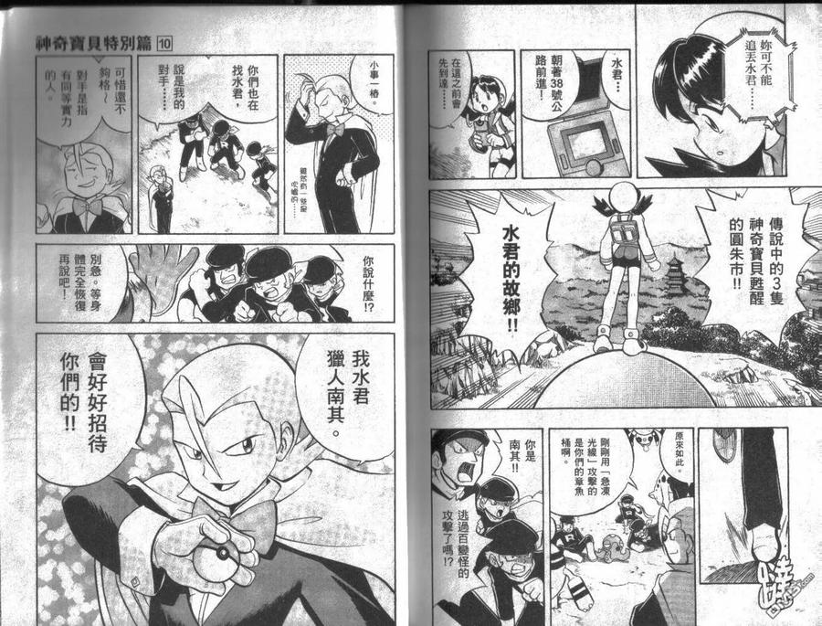 神奇宝贝特別篇 - 第10卷 - 第91张图