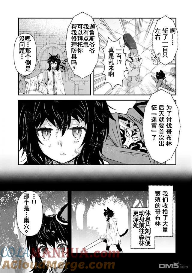 转生成为魔剑 第9.1话 第3页