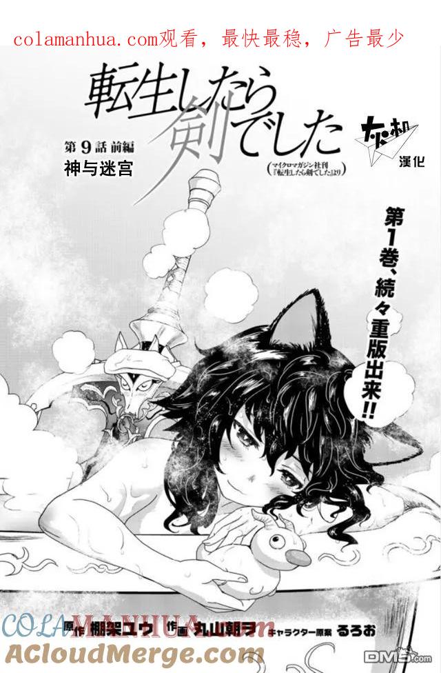 转生成为魔剑 第9.1话 第1页