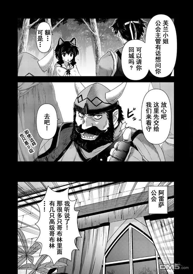 转生成为魔剑 第9.1话 第6页