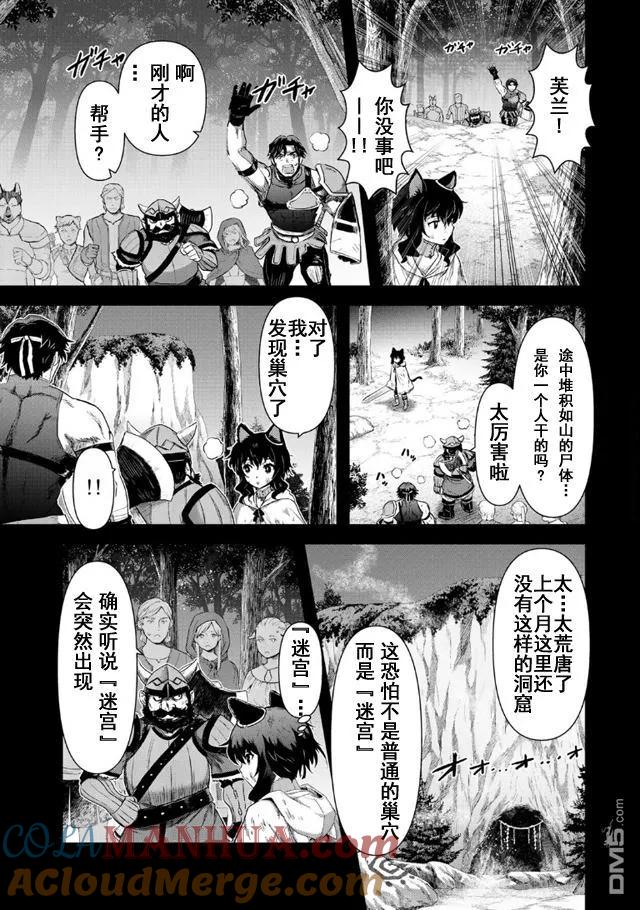 转生成为魔剑 第9.1话 第5页
