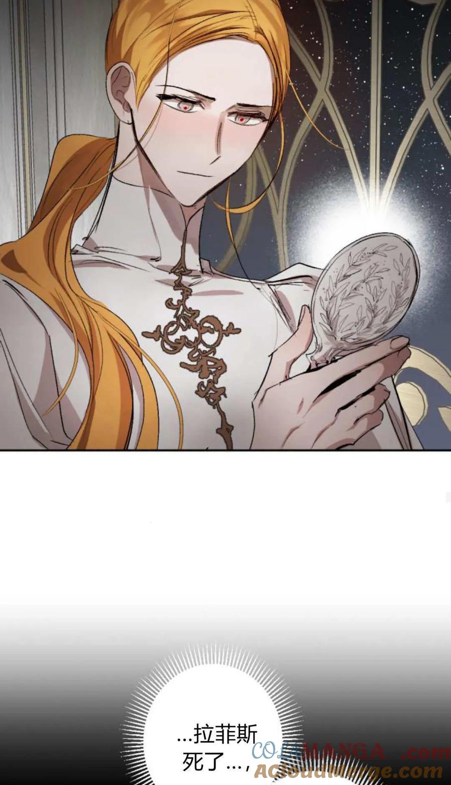 魔王的告白 - 第120话 - 第29张图