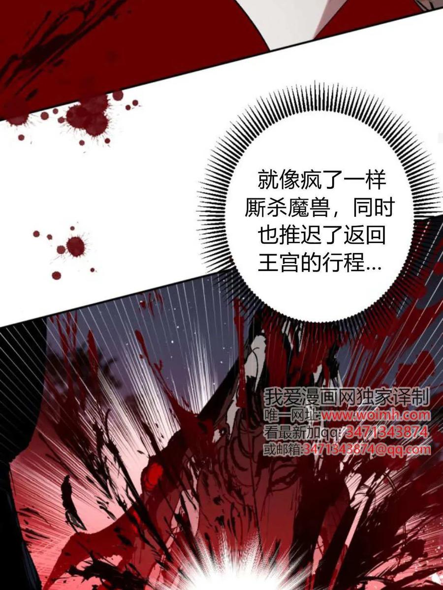 魔王的告白 - 第120话 - 第40张图