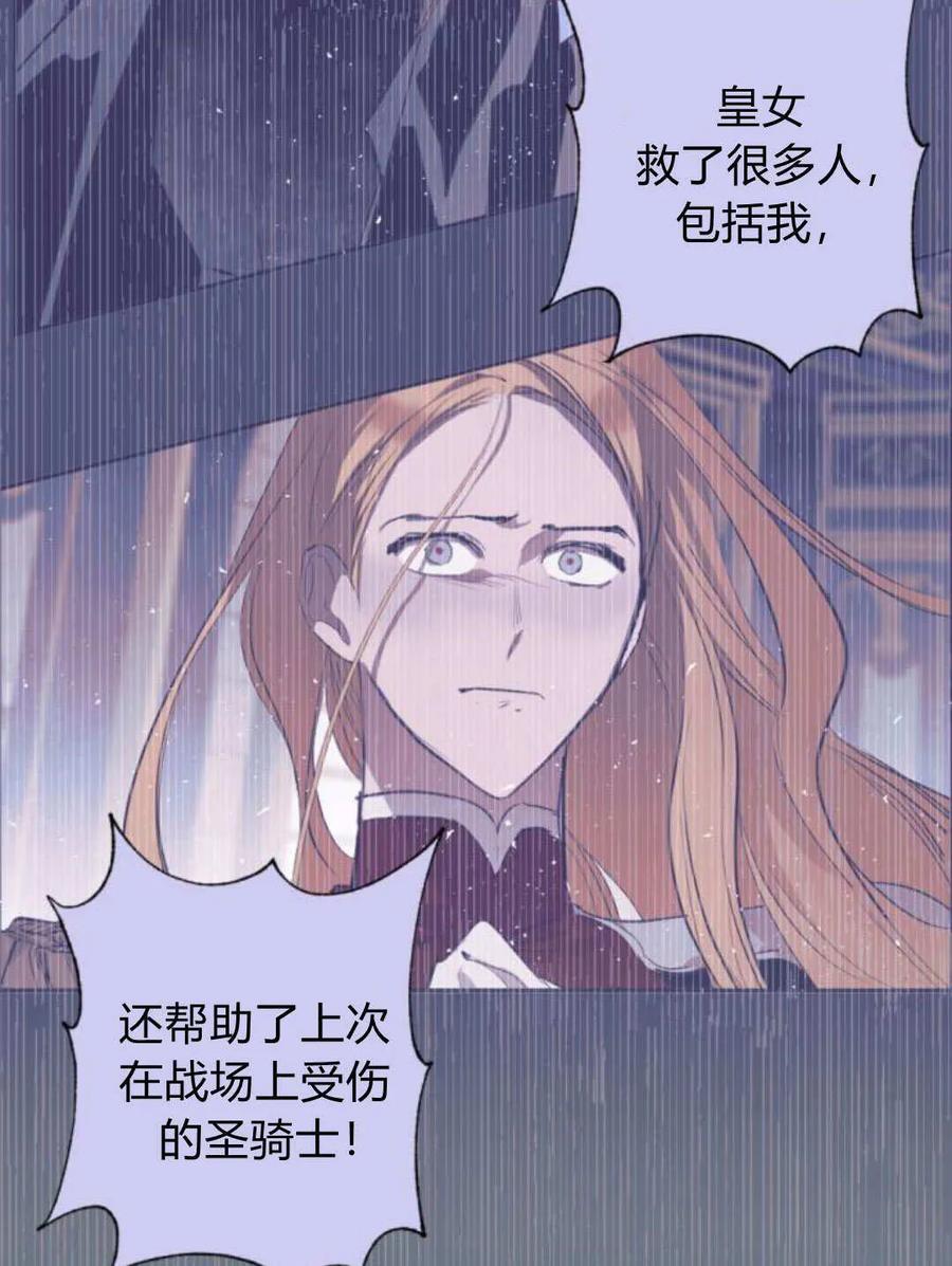 魔王的告白 - 第120话 - 第32张图