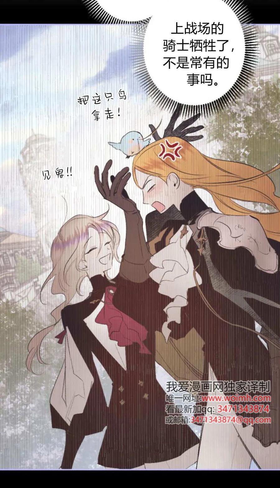 魔王的告白 - 第120话 - 第30张图